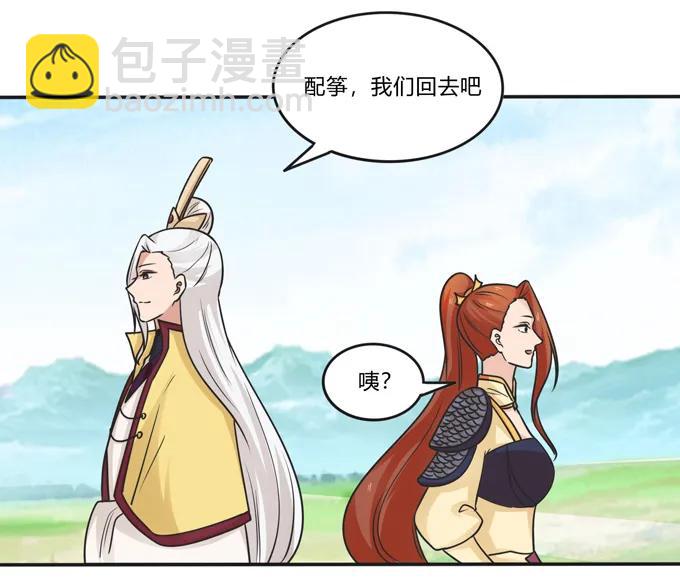 《女装大佬养成记》209 草原落幕 第6页