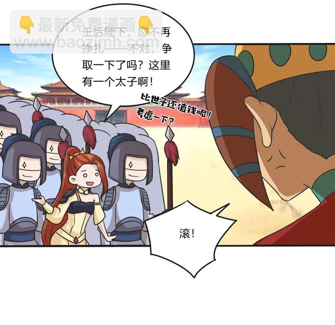 《女装大佬养成记》209 草原落幕 第8页