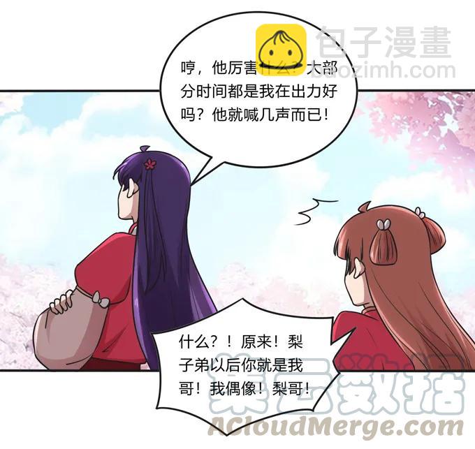 《女装大佬养成记》210 团宠清流 第13页