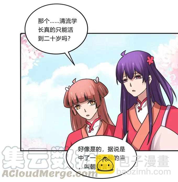 《女装大佬养成记》210 团宠清流 第16页