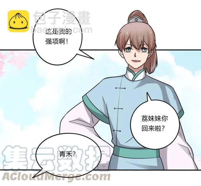 《女装大佬养成记》210 团宠清流 第19页