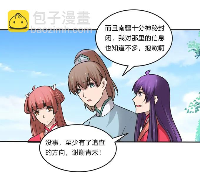 《女装大佬养成记》210 团宠清流 第21页