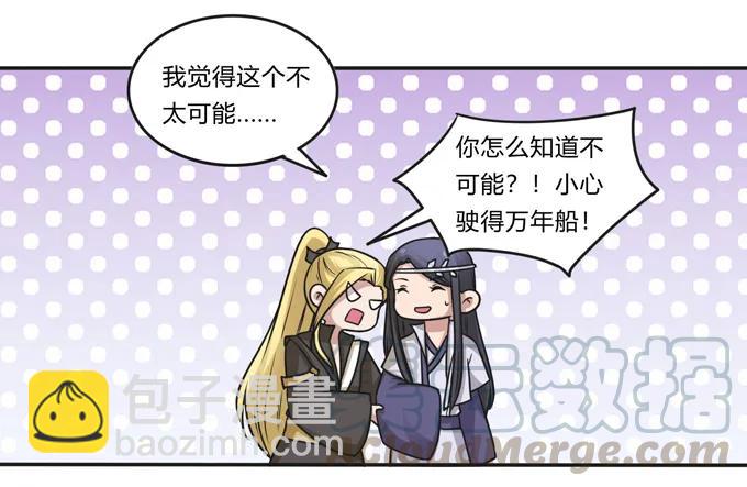 《女装大佬养成记》210 团宠清流 第25页