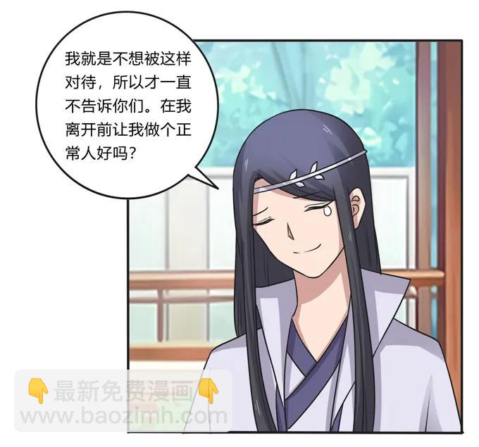 《女装大佬养成记》210 团宠清流 第26页