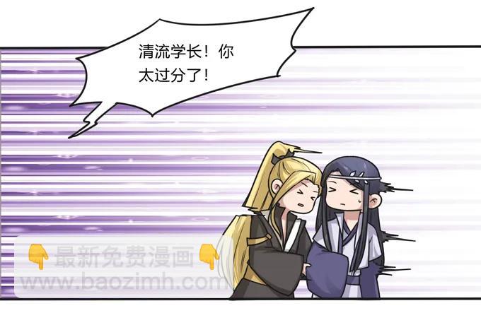 《女装大佬养成记》210 团宠清流 第27页