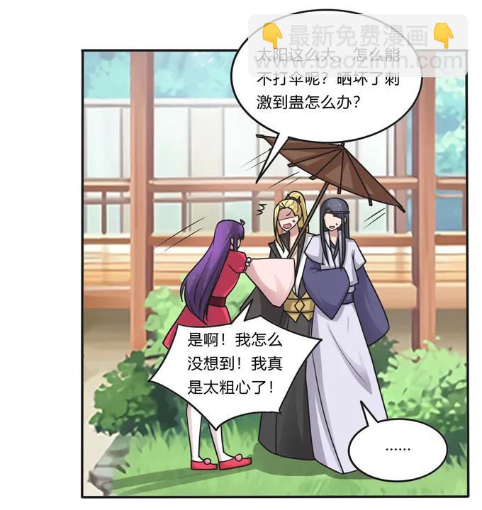 《女装大佬养成记》210 团宠清流 第30页