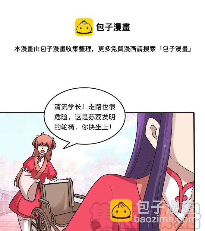 《女装大佬养成记》210 团宠清流 第31页