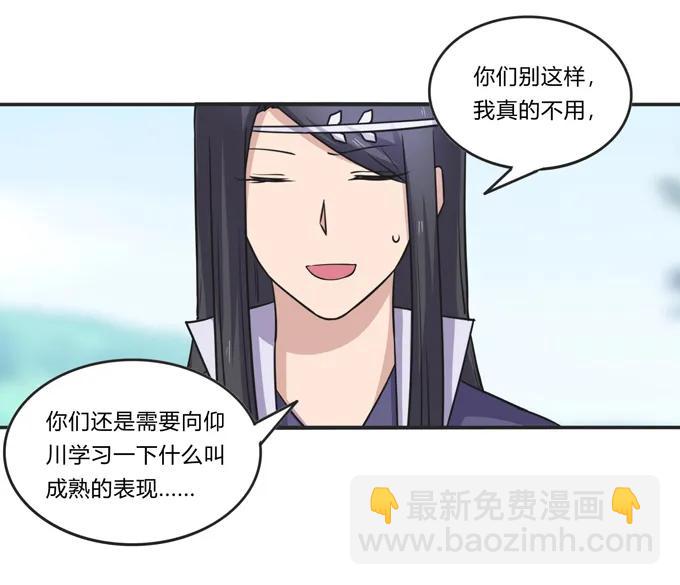 《女装大佬养成记》210 团宠清流 第36页
