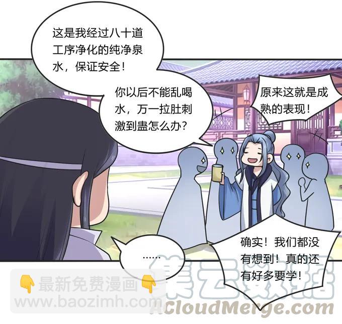 《女装大佬养成记》210 团宠清流 第40页