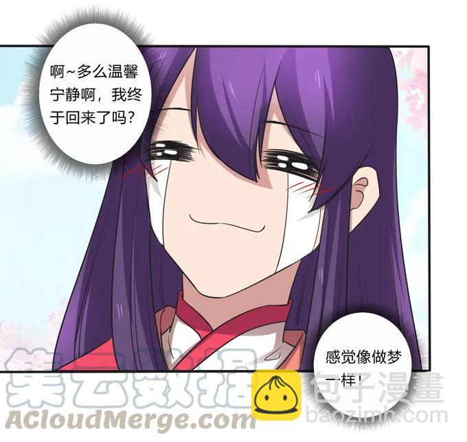 《女装大佬养成记》210 团宠清流 第4页