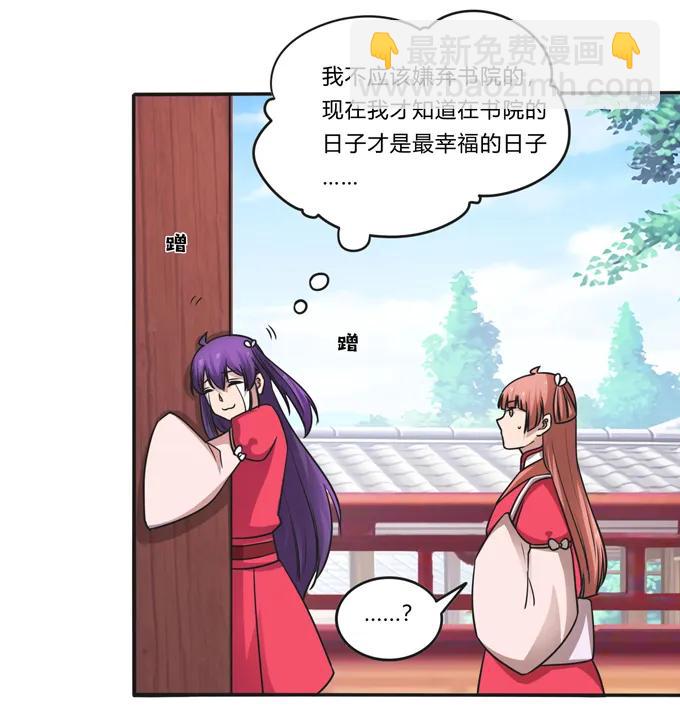 《女装大佬养成记》210 团宠清流 第5页