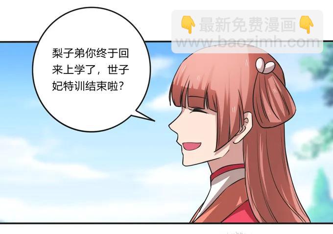 《女装大佬养成记》210 团宠清流 第6页