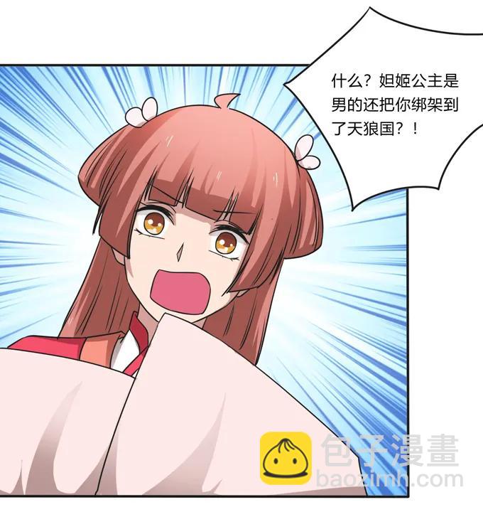 《女装大佬养成记》210 团宠清流 第9页