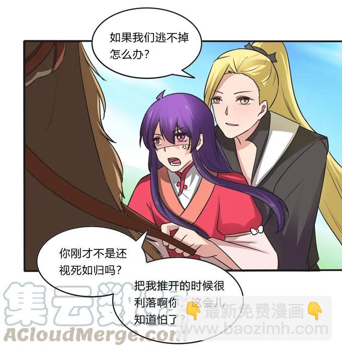 《女装大佬养成记》208 回家 第16页
