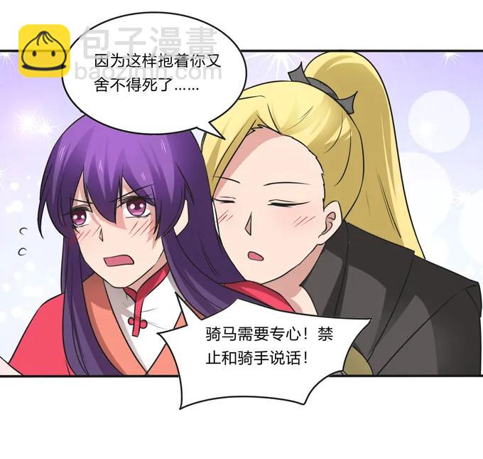 《女装大佬养成记》208 回家 第17页