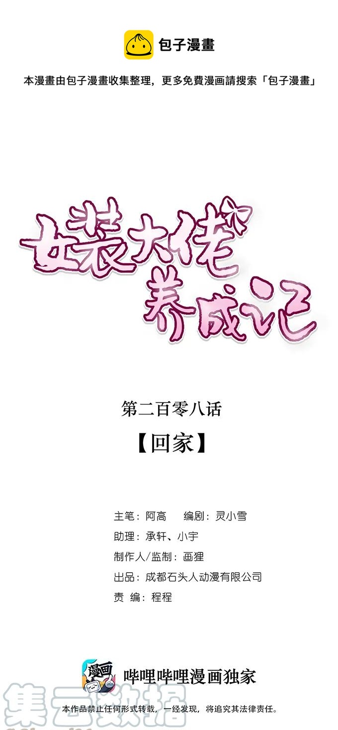 《女装大佬养成记》208 回家 第1页