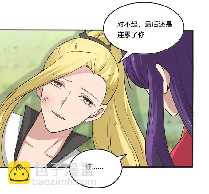 《女装大佬养成记》208 回家 第27页