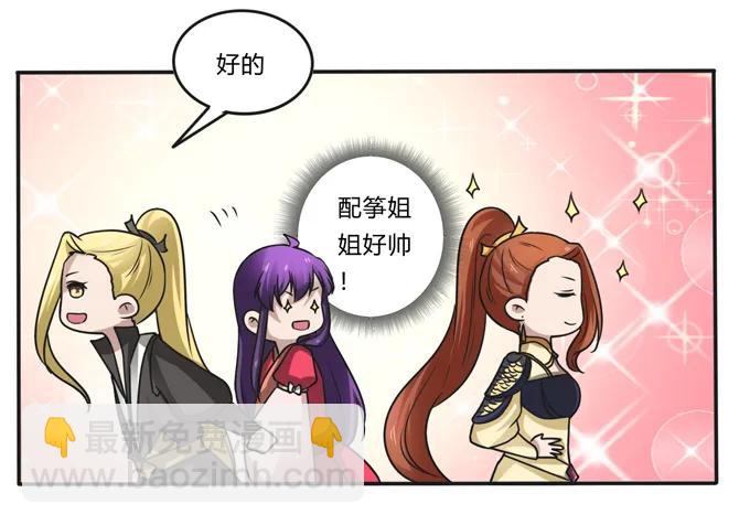 《女装大佬养成记》208 回家 第35页