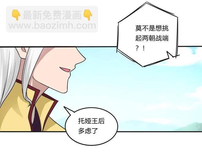 《女装大佬养成记》208 回家 第39页