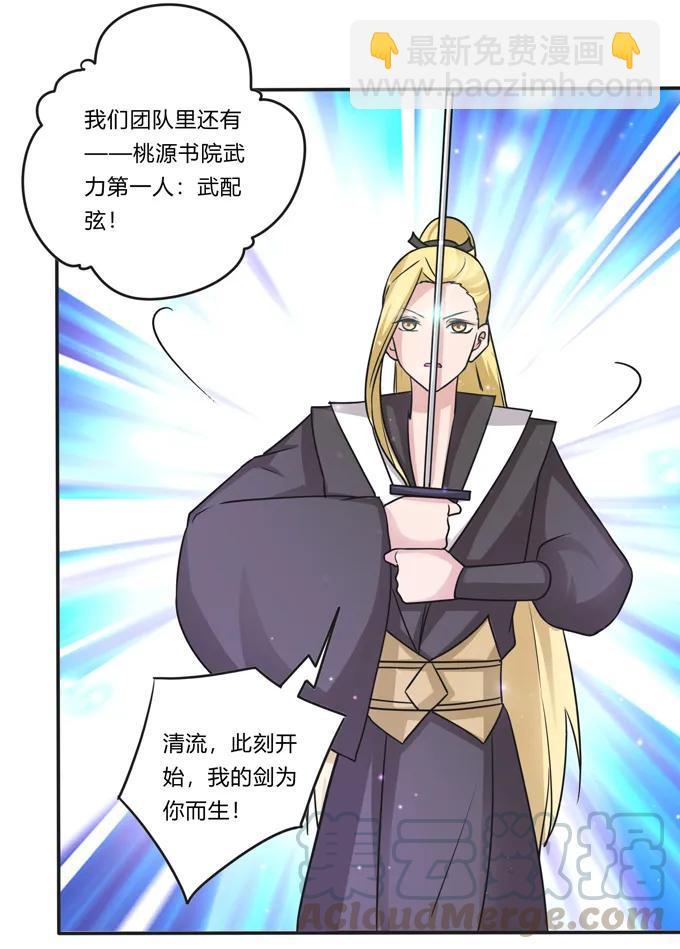 《女装大佬养成记》215 蛊毒宣战会议 第16页