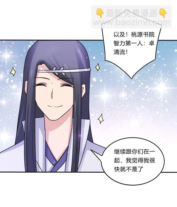《女装大佬养成记》215 蛊毒宣战会议 第18页