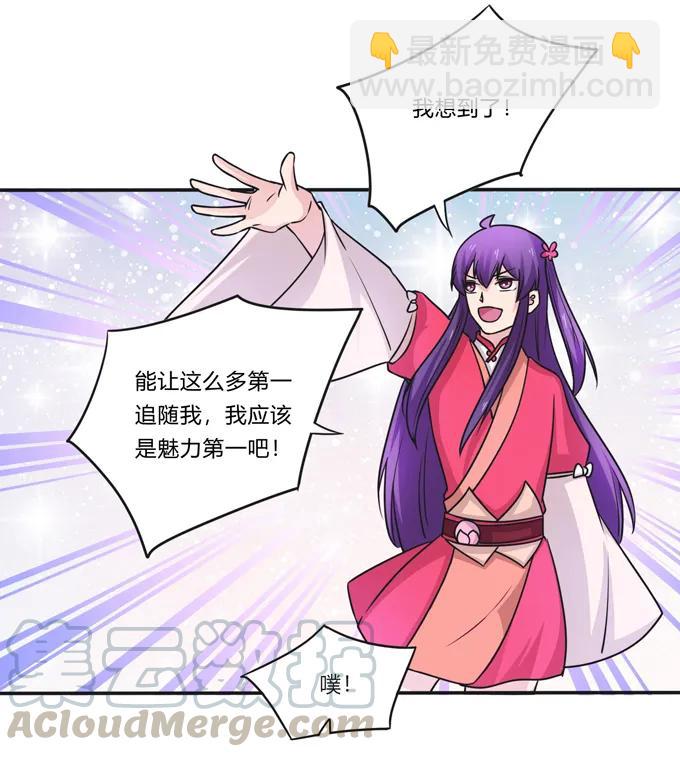 《女装大佬养成记》215 蛊毒宣战会议 第25页