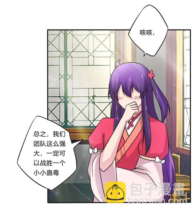 《女装大佬养成记》215 蛊毒宣战会议 第27页