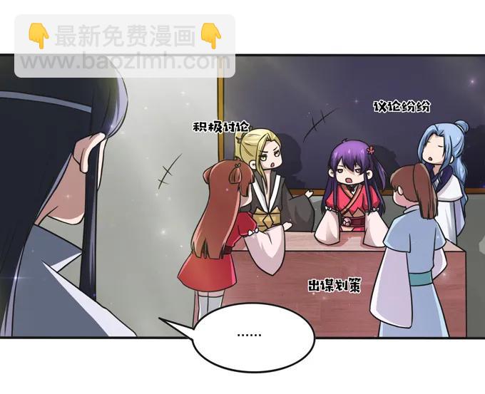 《女装大佬养成记》215 蛊毒宣战会议 第29页