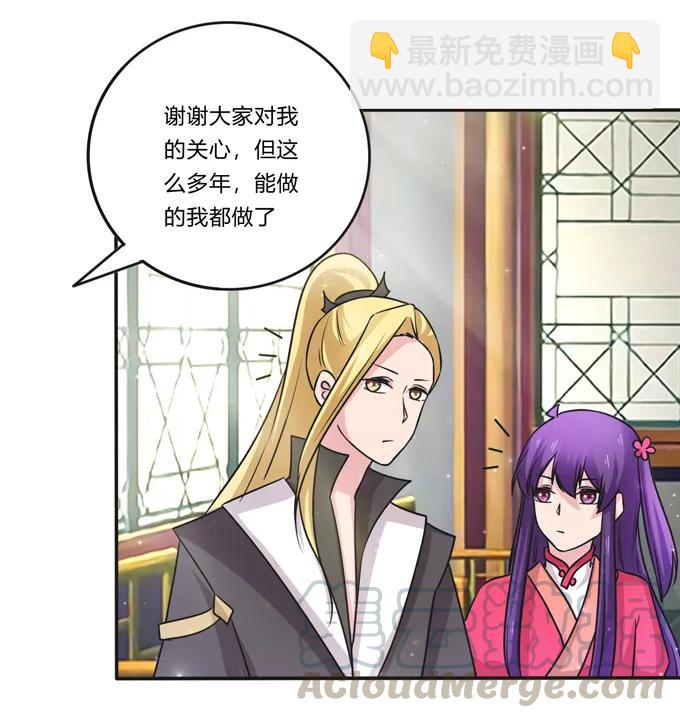 《女装大佬养成记》215 蛊毒宣战会议 第31页