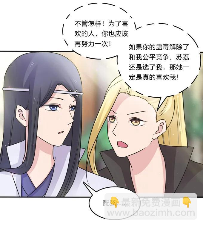 《女装大佬养成记》215 蛊毒宣战会议 第35页