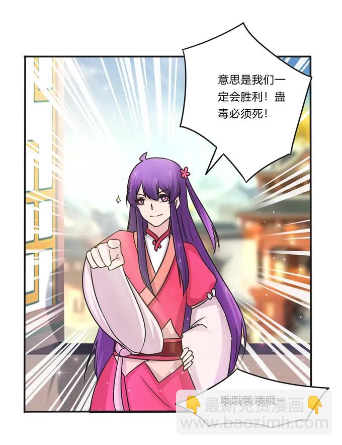 《女装大佬养成记》215 蛊毒宣战会议 第38页
