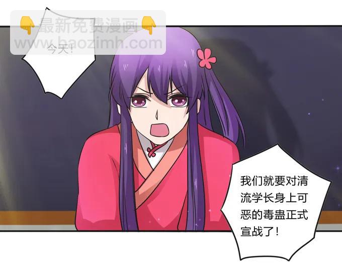 《女装大佬养成记》215 蛊毒宣战会议 第3页