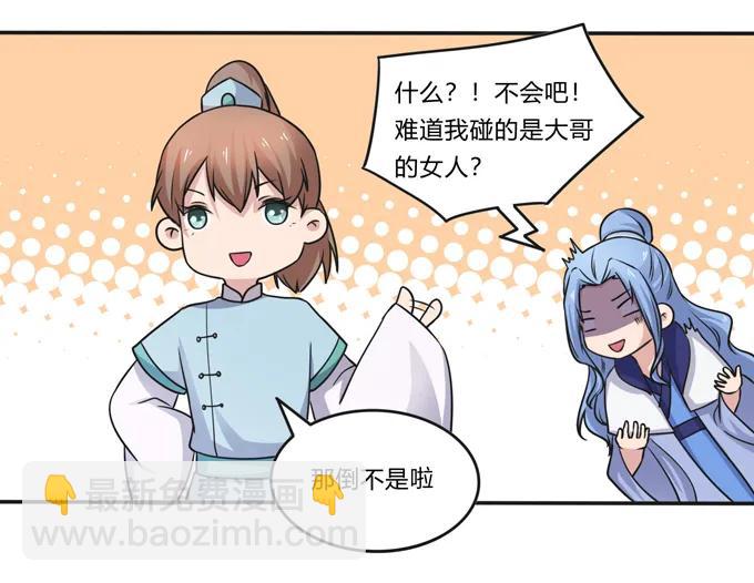 《女装大佬养成记》215 蛊毒宣战会议 第9页
