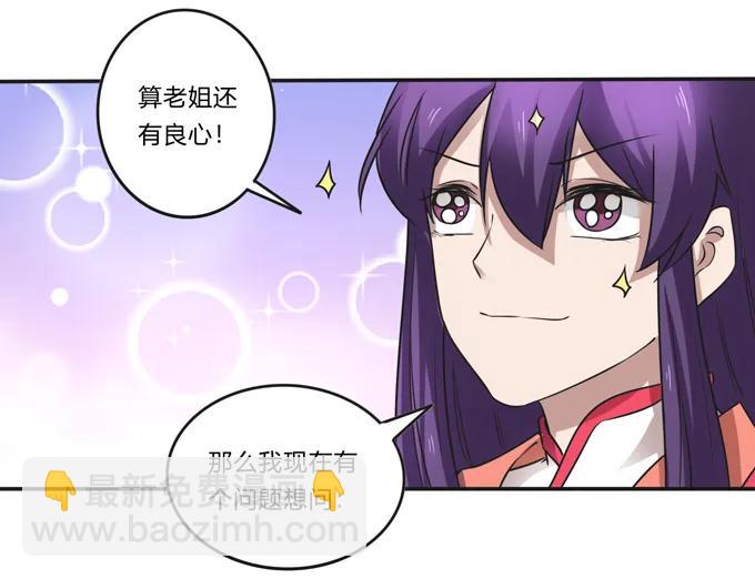 《女装大佬养成记》212 太巫教圣女 第14页