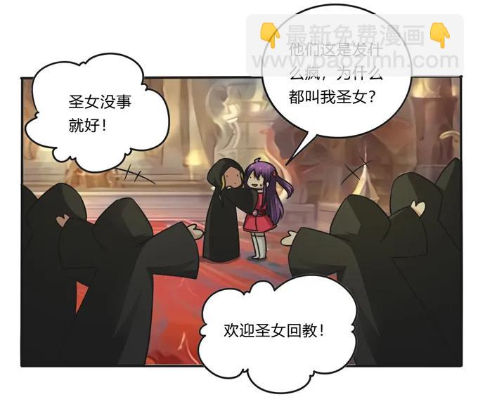《女装大佬养成记》212 太巫教圣女 第15页