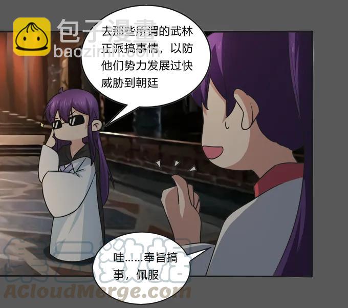 《女装大佬养成记》212 太巫教圣女 第19页