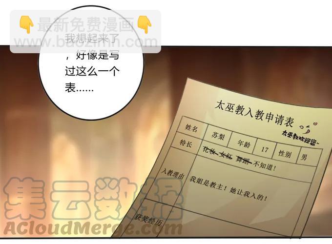 《女装大佬养成记》212 太巫教圣女 第22页