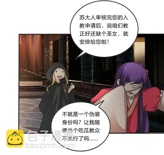 《女装大佬养成记》212 太巫教圣女 第23页
