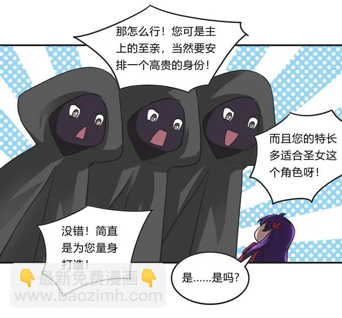《女装大佬养成记》212 太巫教圣女 第24页