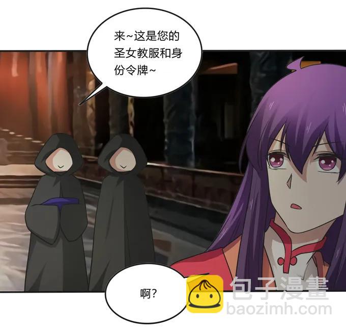 《女装大佬养成记》212 太巫教圣女 第26页
