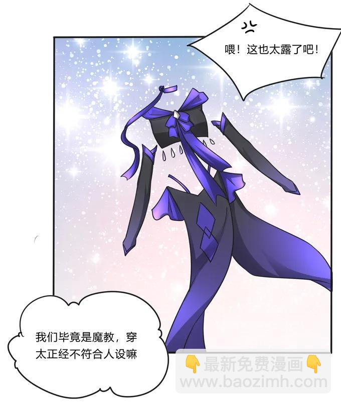 《女装大佬养成记》212 太巫教圣女 第27页