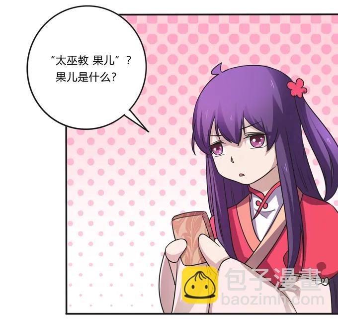 《女装大佬养成记》212 太巫教圣女 第29页