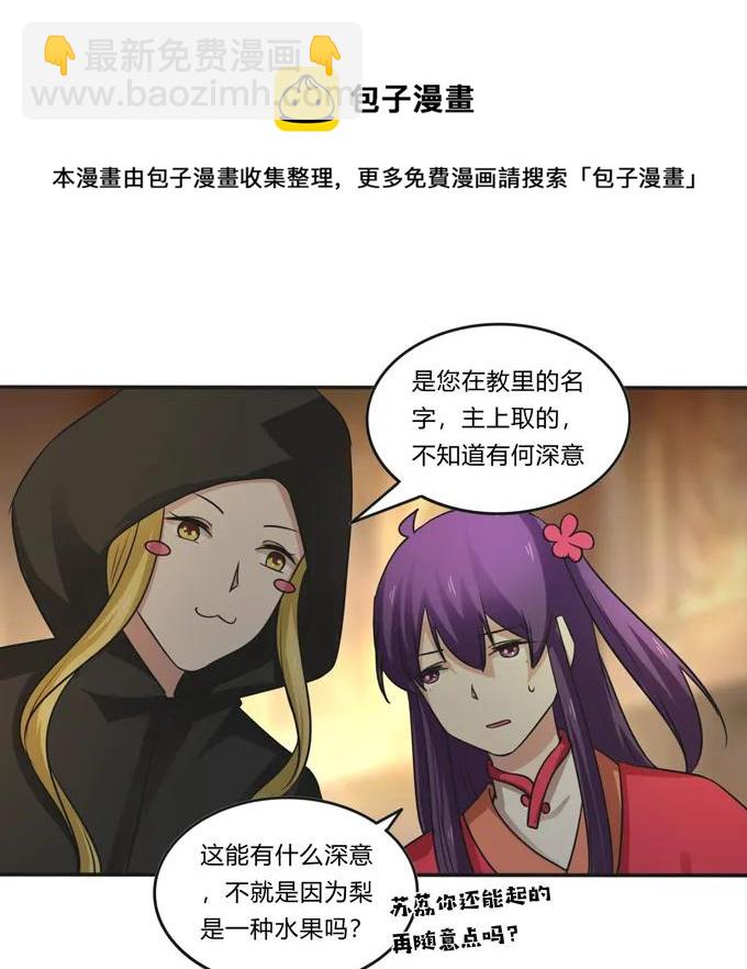 《女装大佬养成记》212 太巫教圣女 第30页