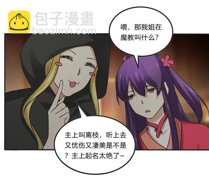 《女装大佬养成记》212 太巫教圣女 第32页