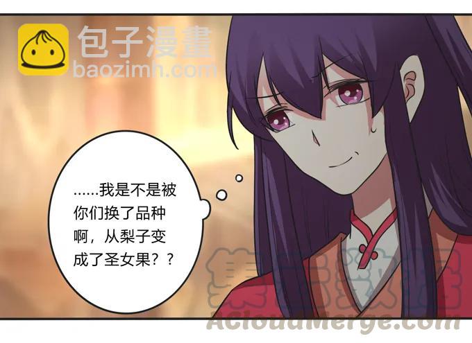 《女装大佬养成记》212 太巫教圣女 第37页