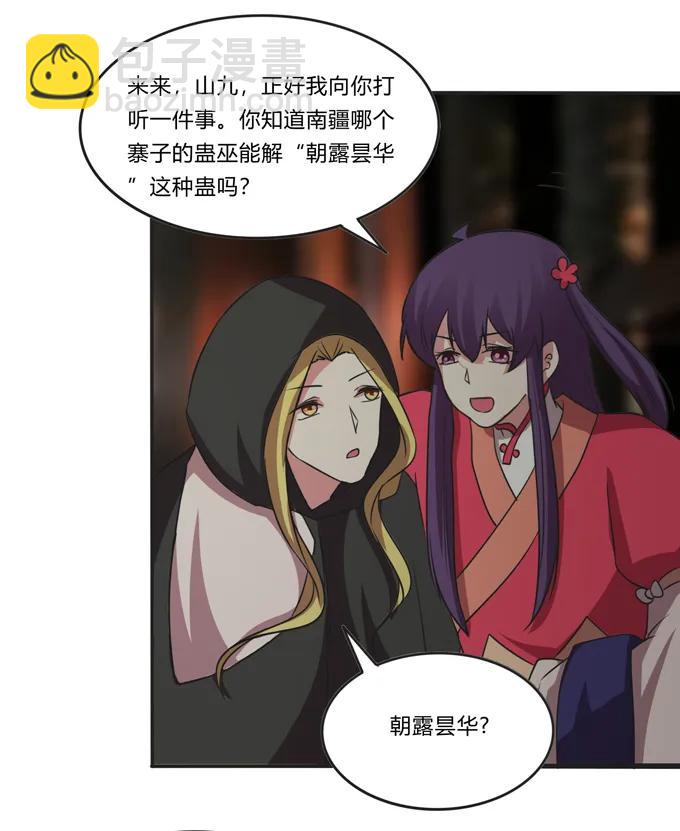 《女装大佬养成记》212 太巫教圣女 第39页