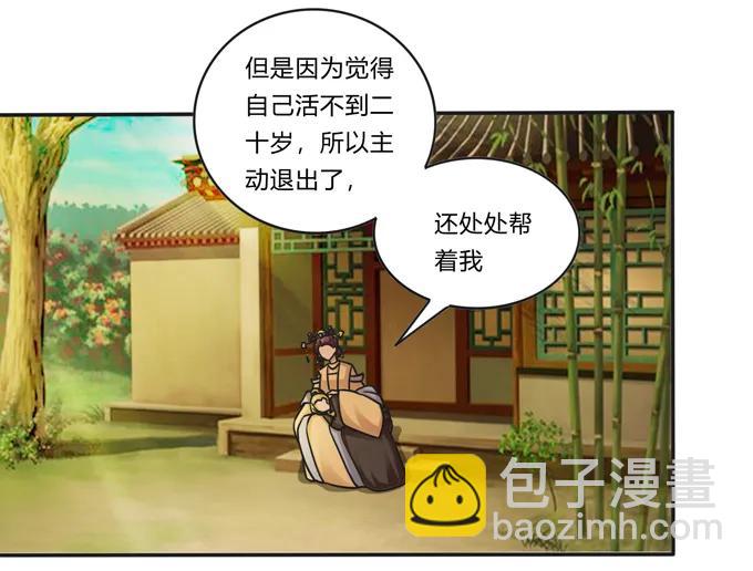 《女装大佬养成记》212 太巫教圣女 第3页