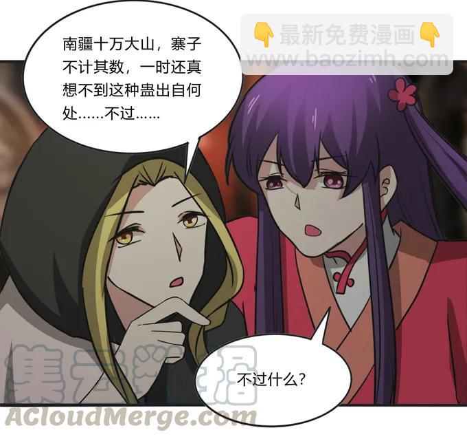 《女装大佬养成记》212 太巫教圣女 第40页