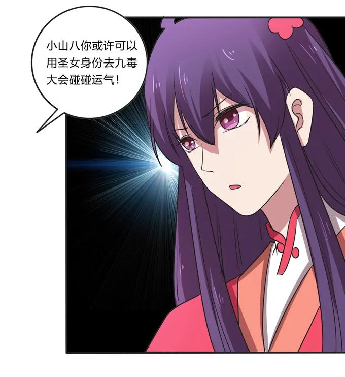 《女装大佬养成记》212 太巫教圣女 第41页