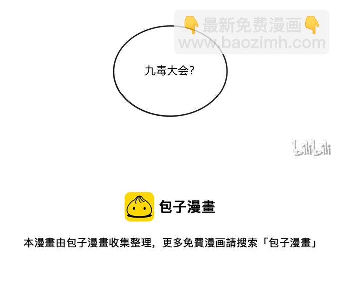 《女装大佬养成记》212 太巫教圣女 第42页